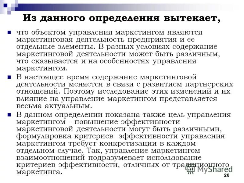 Объект управления маркетинга. Содержание маркетинговой работы. Условия содержания маркетинговой деятельности. Менеджер отдела маркетинга. Маркетинговая деятельность отчет по практике