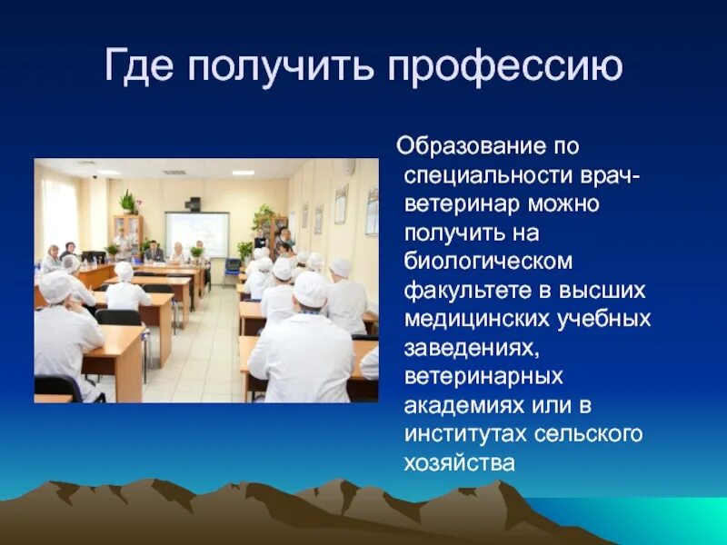 Где получить образование. Где получить профессию. Где можно получить профессию врача. Где можно получить специальность врача. Образование профессии врача.