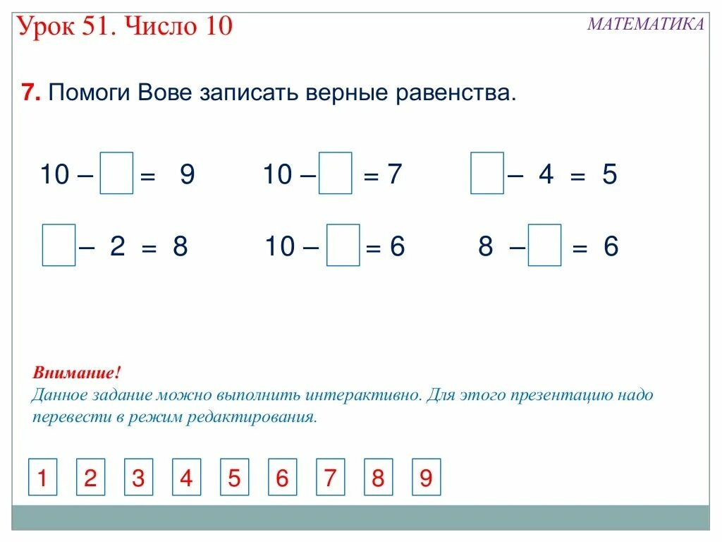 Составьте верное равенство 5 2. Равенства из чисел. Записать верные равенства. Равенство цифр. Составные числовые равенства 1 класс.