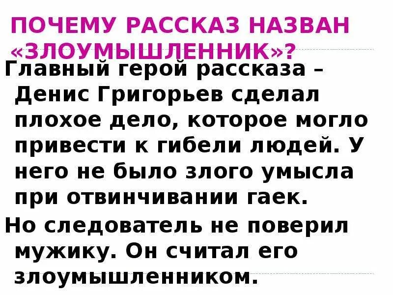 Почему герой рассказа называет себя квартирантом выгодным. Главный герой рассказа злоумышленник. Почему рассказ назван злоумышленник. Рассказ злоумышленник рассказ. Главные герои рассказа з.