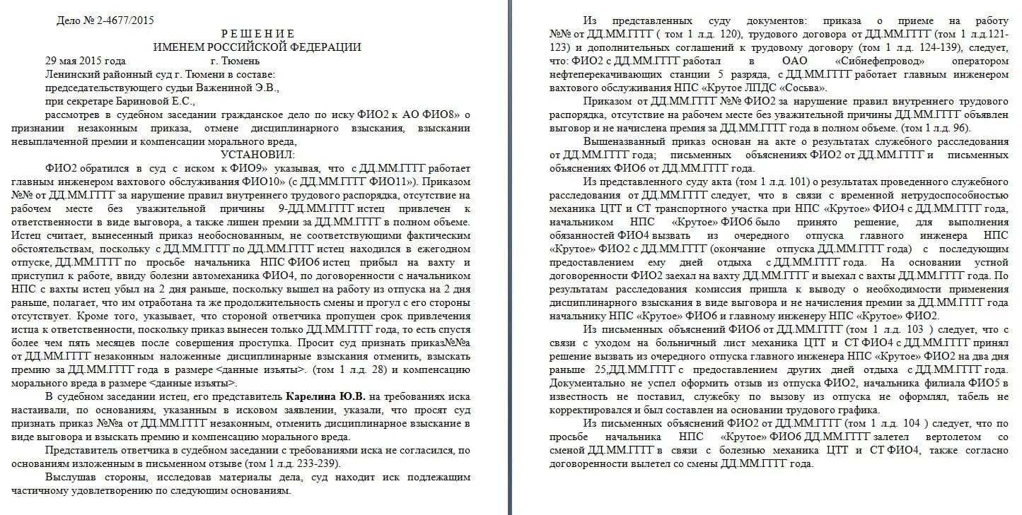 Исковое заявление об отмене приказа о дисциплинарном взыскании. Пример искового заявления о снятии дисциплинарного взыскания. Ходатайство о снятии дисциплинарного взыскания. Заявление об обжаловании дисциплинарного взыскания. Судебные иски работников