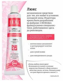 Крем свобода для сухой кожи