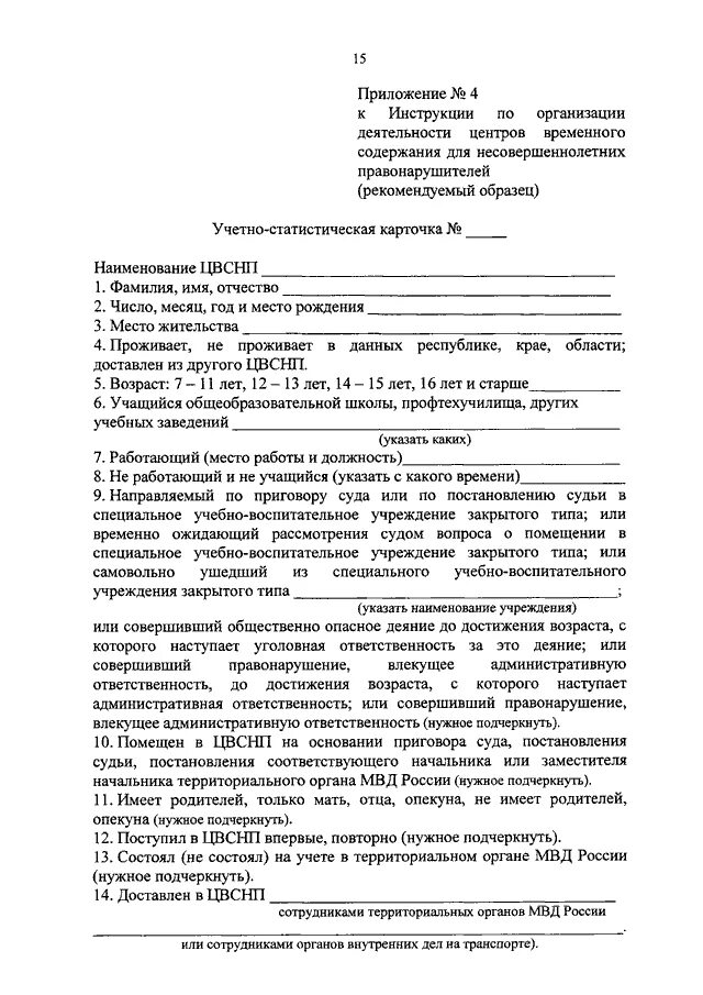 Помещение несовершеннолетнего в специальное воспитательное учреждение. Постановление о помещении несовершеннолетнего в ЦВСНП. Постановление о помещении несовершеннолетнего в ЦВСНП образец. Помещение несовершеннолетнего в ЦВСНП. Исковое заявление о помещении несовершеннолетнего в ЦВСНП.