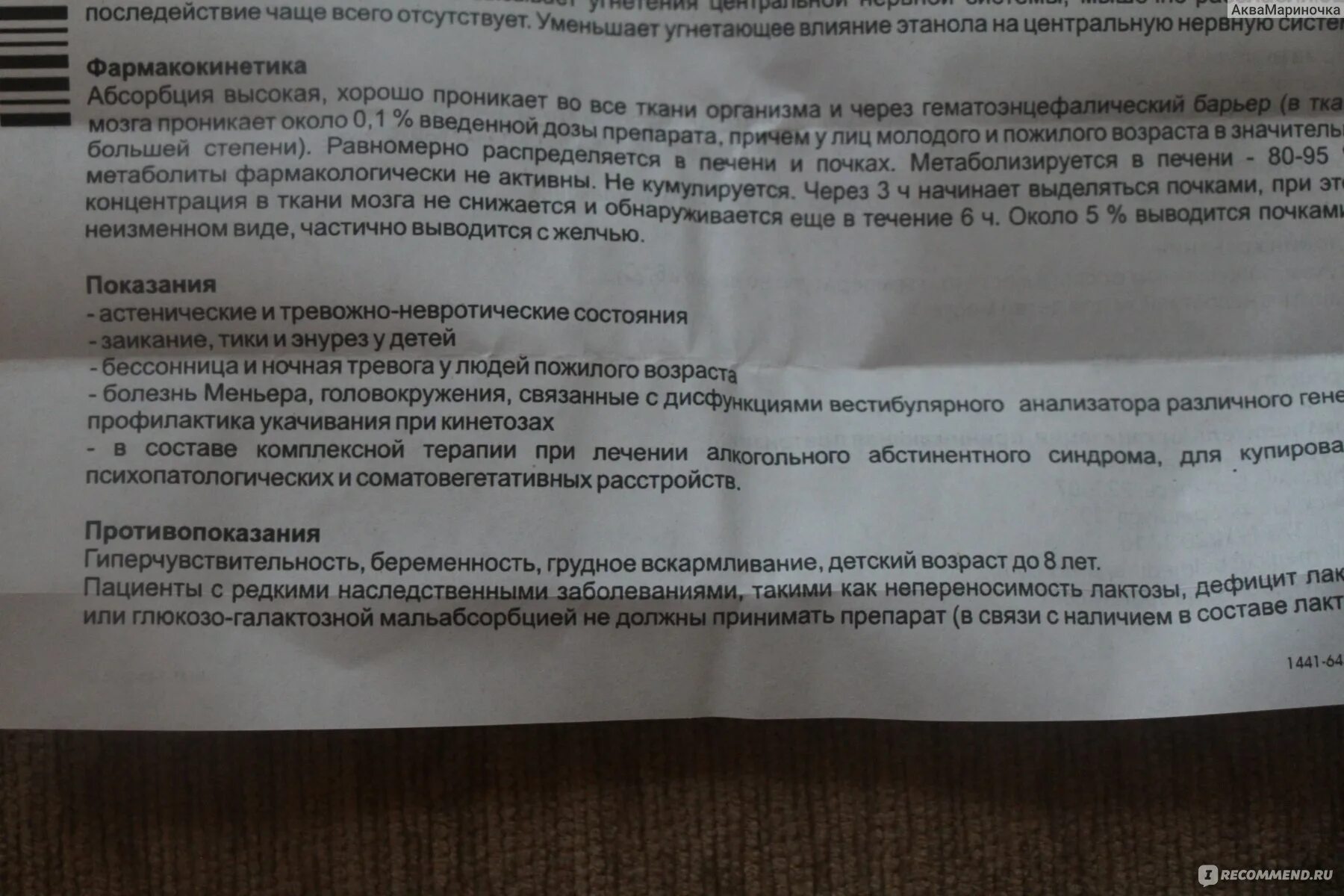 Сколько раз пить фенибут. Фенибут противопоказания. Фенибут фармакокинетика. Бетагистин и фенибут совместимость. Фенибут воздействие на организм.