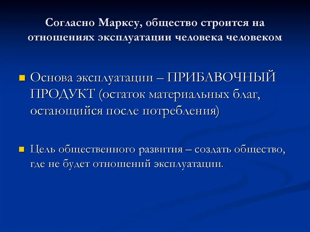 Отсутствие эксплуатации человека человеком. Эксплуатация человека человеком. Основы эксплуатации человека человеком. Эксплуатация человека человеком Маркс.