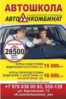 Автошкола севастополь отзывы