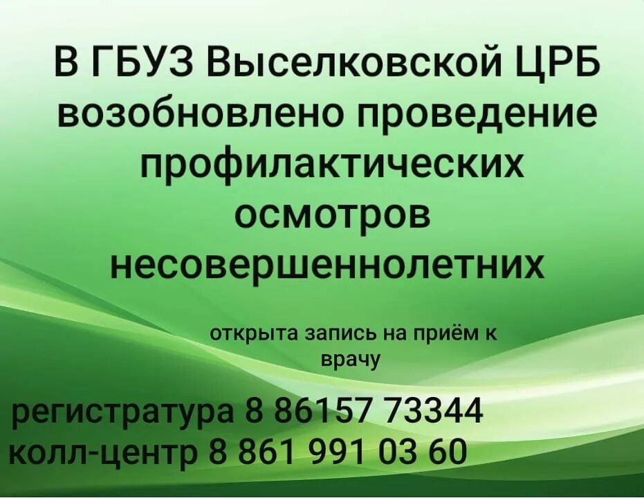 выселковская црб