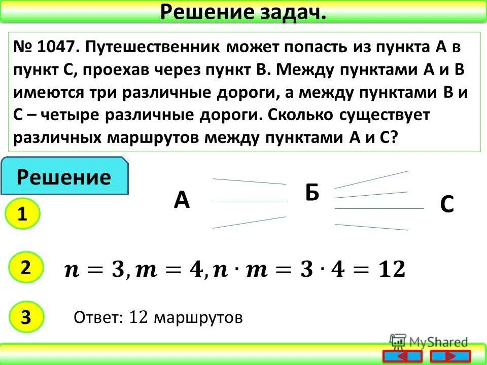 Правила произведения задачи