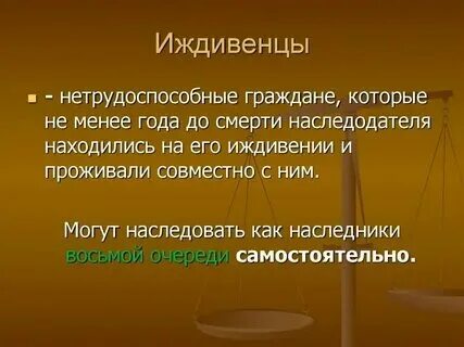 Граждане имеющие на иждивении
