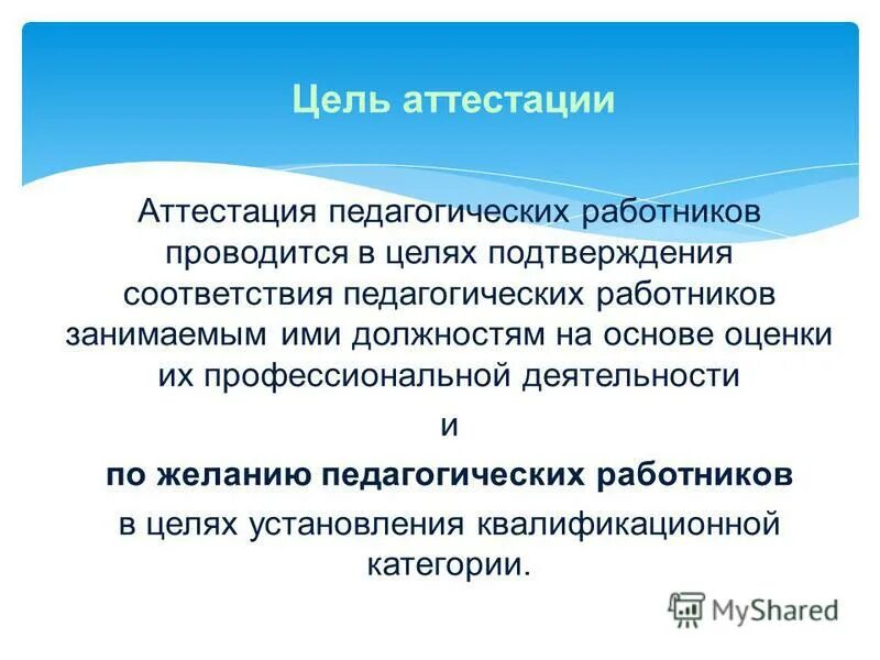 мурманск аттестация педагогических