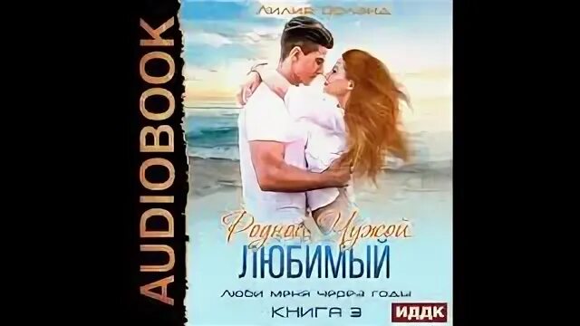 Родной. Родной любимый и чужой. Родные становятся чужими чужие становятся. Родной любимый и чужой. Любимый человек становится чужим.
