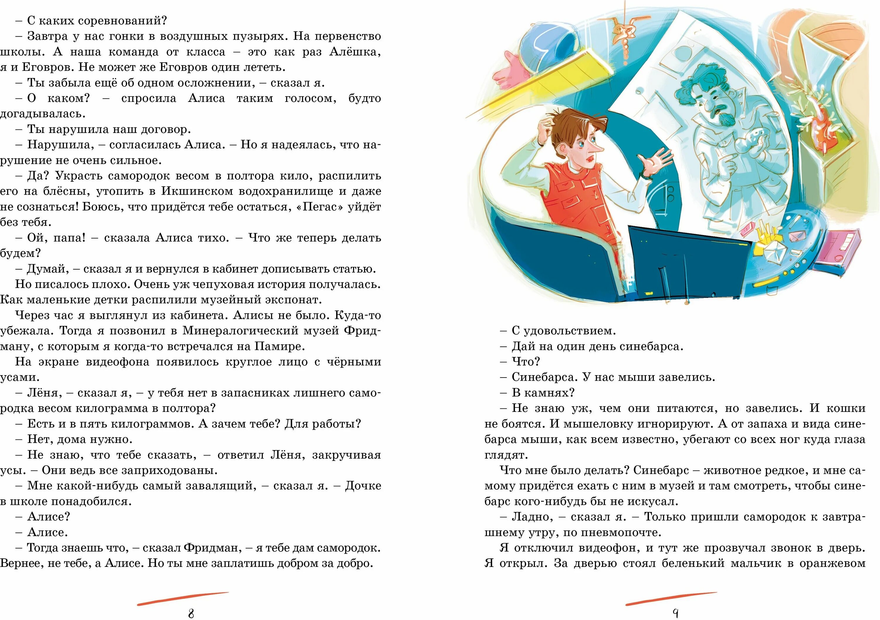 Какой жанр произведения путешествие алисы. Книга Махаон путешествие Алисы. Книга Булычева путешествие Алисы. Путешествие Алисы отзыв.