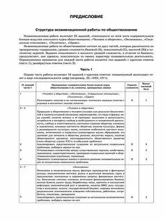 Критерии обществознания 2024