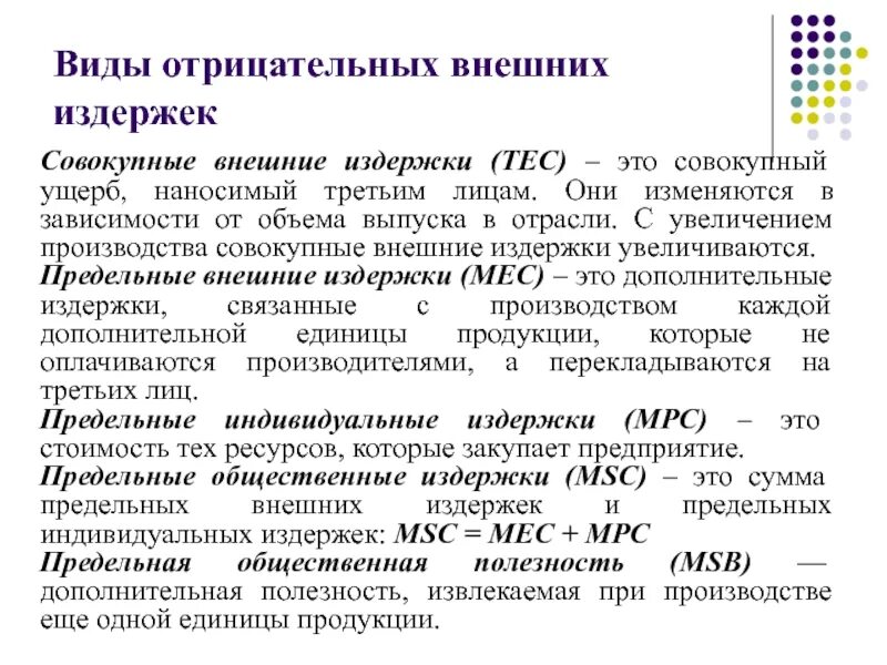 Типы и виды издержек. Виды предельных издержек. отрицательные внешние издержки. издержки виды издержек. виды издержек совокупные.