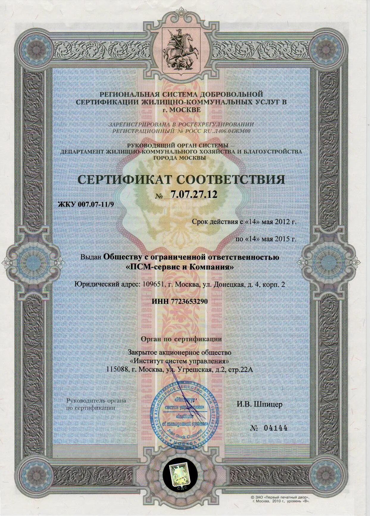 Жилищный сертификат. Сертификация соотвестви. Сертификат соответствия на светильник жку 16-150-001. Hx37. Сертификат жку.