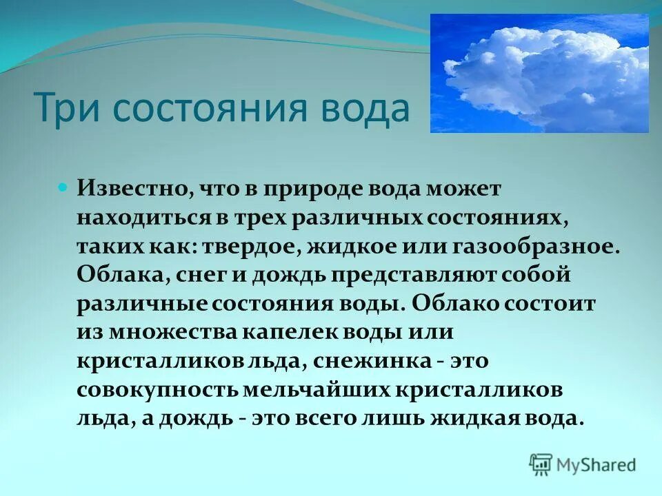 сообщение состояние. жидкая вода. 3 состояния воды презентация. субъектом государственной библиотечной политики. психическое здоровье.