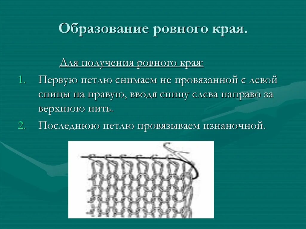 Образование ровные края. Ровный край с1н. Ровный край у новообразования. Прямой ровный край.