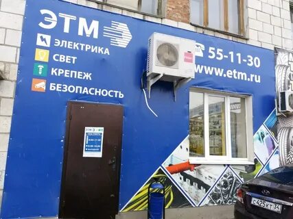 Этм волгоград