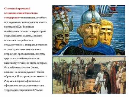 Зарождение руси история