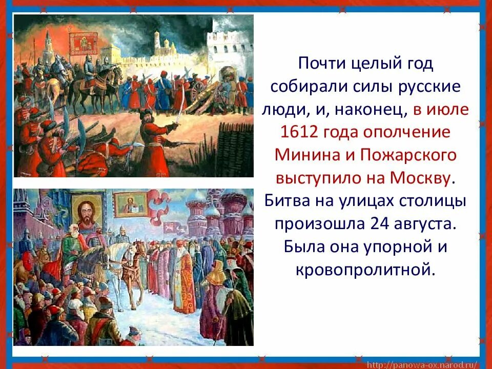 1612 год царь. Московская битва, Минин-Пожарский, 1612. Московская битва 1612 года. Ополчение Минина и Пожарского 1612 рисунок. Поход Минина и Пожарского на Москву в 1612 году.