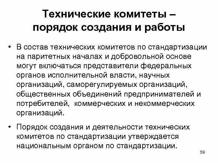 Структура этического комитета. Создание и деятельность комитетов. Направление в комитет и работа. Создание и деятельность комитетов. Создание и деятельность комитетов.