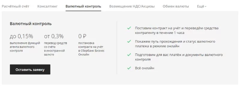 Сбербанк валютный контроль презентация. Валютные операции Сбербанк. Валютный контроль в Сбербанке для юридических лиц. Счет для валютного контроля. Валютные операции сбербанка