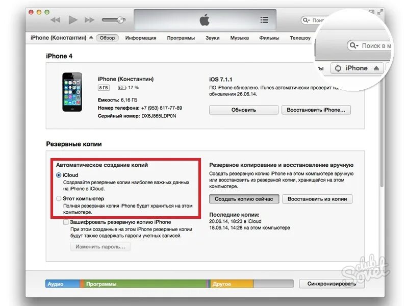 Itunes как подключить айфон. Как установить резервную копию на айфон. Восстановление айфон 6 через айтюнс. Восстановление айфона через айтюнс. Как восстановить айфон через айтюнс.