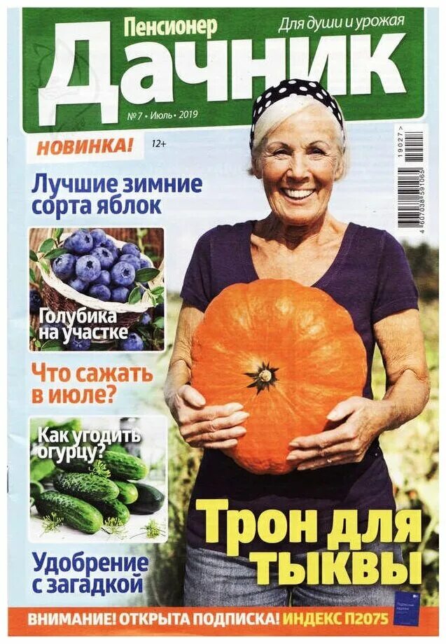 журнал пенсионер. журнал пенсионер дачник. дачники пенсионеры. журнал пенсионер. журнал пенсионер дачник.