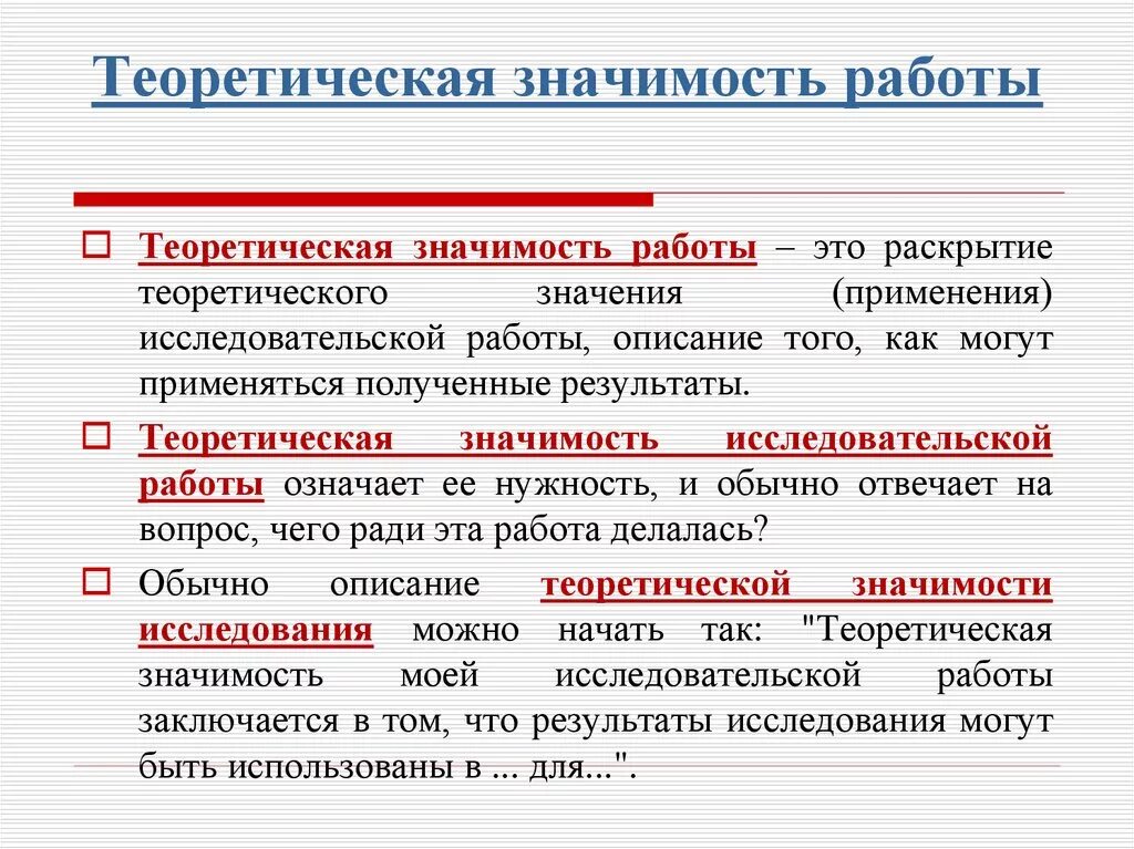 Значение и значимость. Практическая значимость дипломной работы пример. Как написать теоретическую значимость в курсовой работе. Теоретическая и практическая значимость курсовой работы пример. Практическая ценность курсовой работы пример.