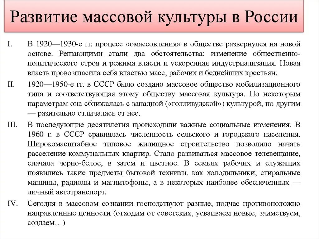 Экспансия западной системы ценности в россии. Экспансия массовой культуры в России. Формирование массовой культуры. Этапы становления массовой культуры. Формирование массовой культуры кратко.