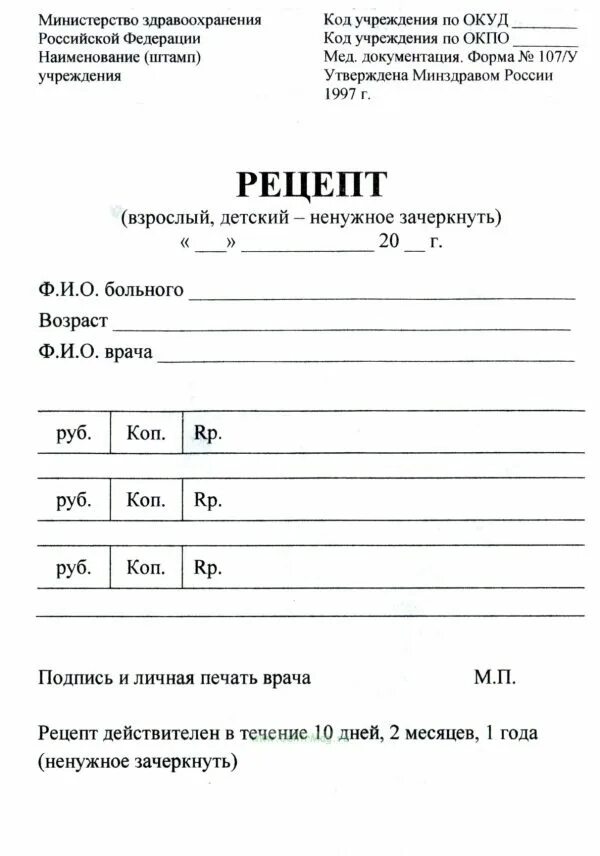 Бланки для рецепта врача. Рецептурных бланков 107-1/у. Рецепт для аптеки бланк. Регистрация рецептов в аптеке. Рецепт форма 107-1/у образец.