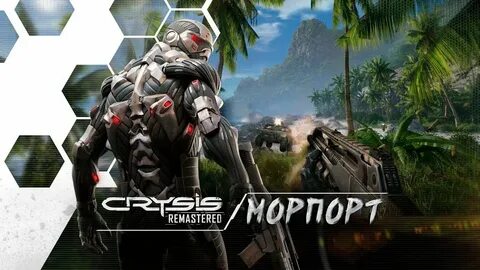 Системные требования crysis remastered