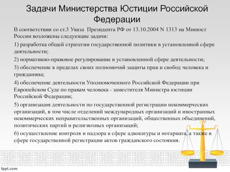 Об утверждении правил холодного. Положение о минюсте. Положение о минюсте. Положение о минюсте. Принципы министерства юстиции.