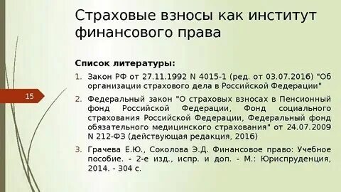 Страховой плата это