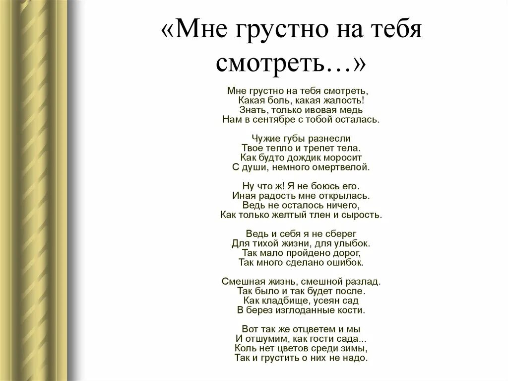 Стихотворение мне трудно без россии. Стихи Есенина мне грустно на тебя. Стихи Есенина. Мне грустно стих. Есенин грустные стихи.