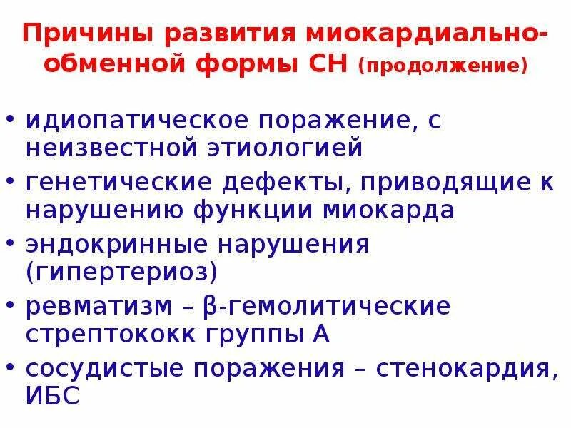 Нарушение функции миокарда лж. Функции миокарда. гиперфункция миокарда, виды, причины..