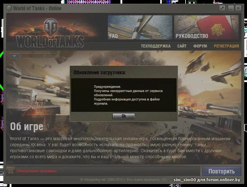 Не запускается world of tanks