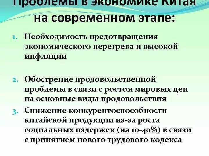 Проблемы политического развития. Экономические проблемы современного Китая. Китай на современном этапе развития. Успехи развития Социалистического Китая на современном этапе. Социально-экономические проблемы.