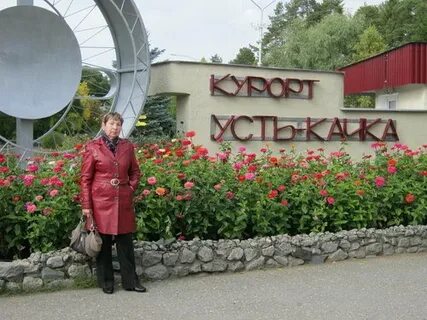 Сайты усть качки пермь