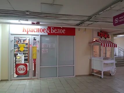Магазин красное и белое в ростове