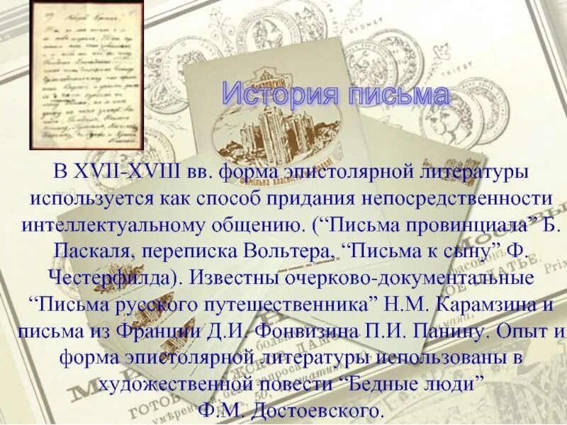Послание р