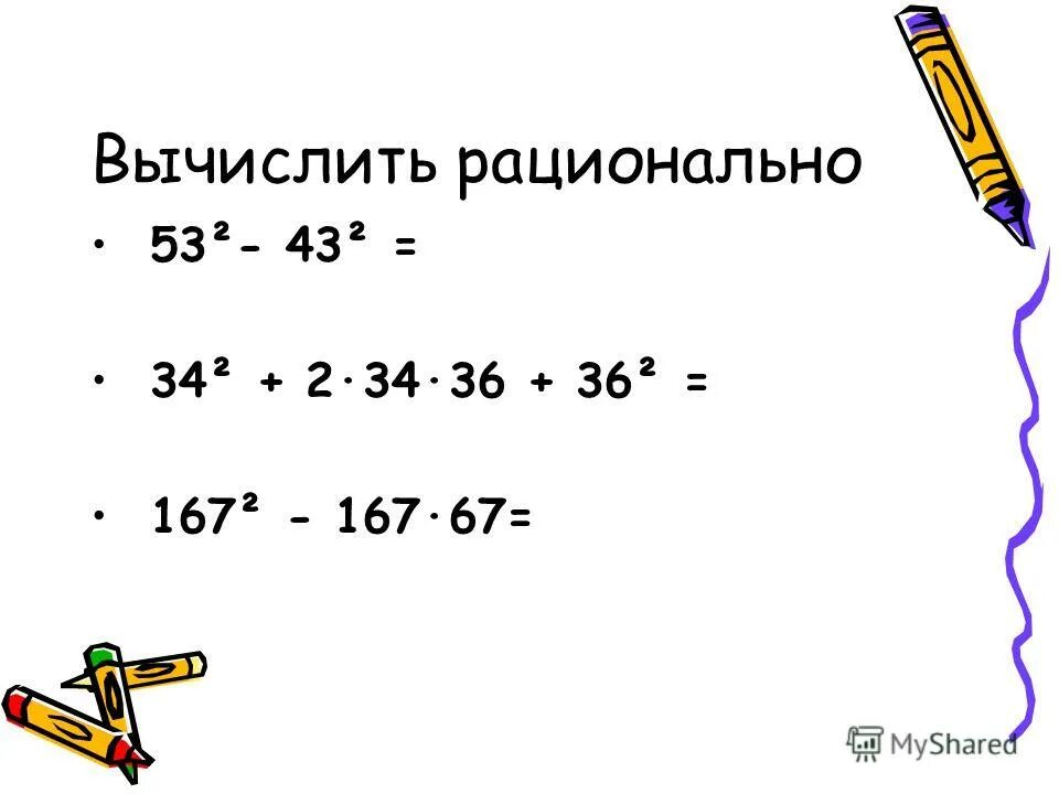 Вычисли рационально 7 7 7 7