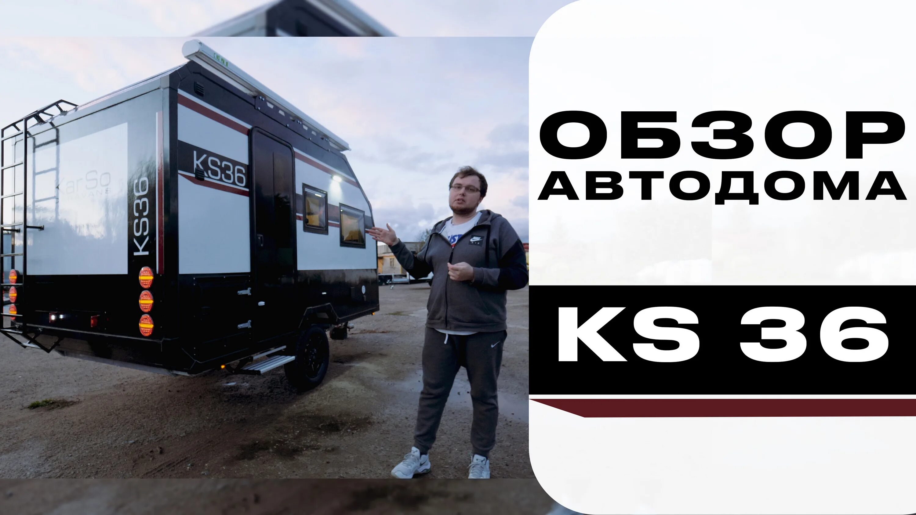 Карсо гарантия. Karso Caravans ks36. Ks36 прицеп. Автодом Karso прицепы. Carso Caravans KS 36.