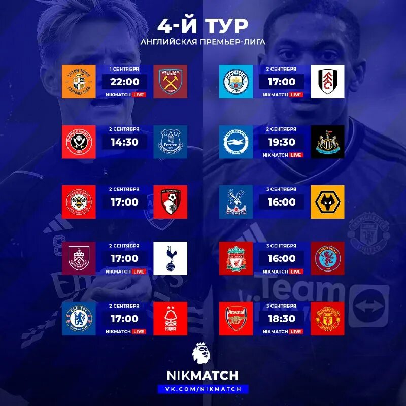 Футбол англия премьер-лига расписание матчей. Апл расписание матчей. Когда начинается апл. Таблица апл 2020-2021. Футбол англия премьер-лига расписание матчей.