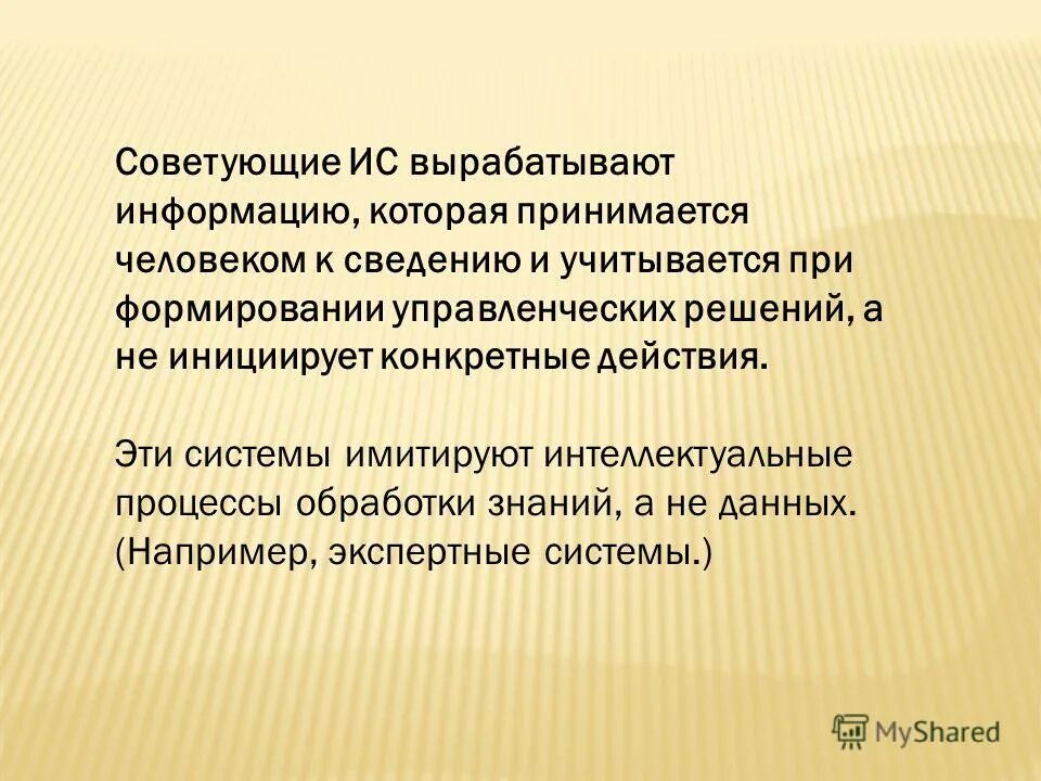 Человек который принимает информацию. Человек который принимает информацию