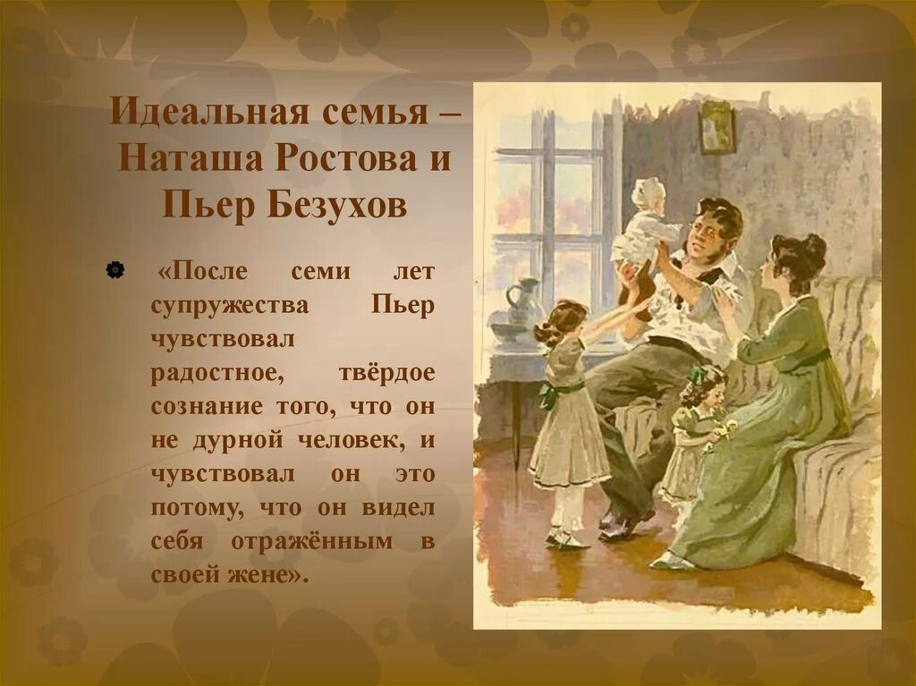 Любовь к наташе цитаты. Наташа Ростова и Пьер Безухов. Семья Пьера Безухова и Наташи ростовой дети. Отношения Пьера Безухова и Наташи ростовой 3 том.