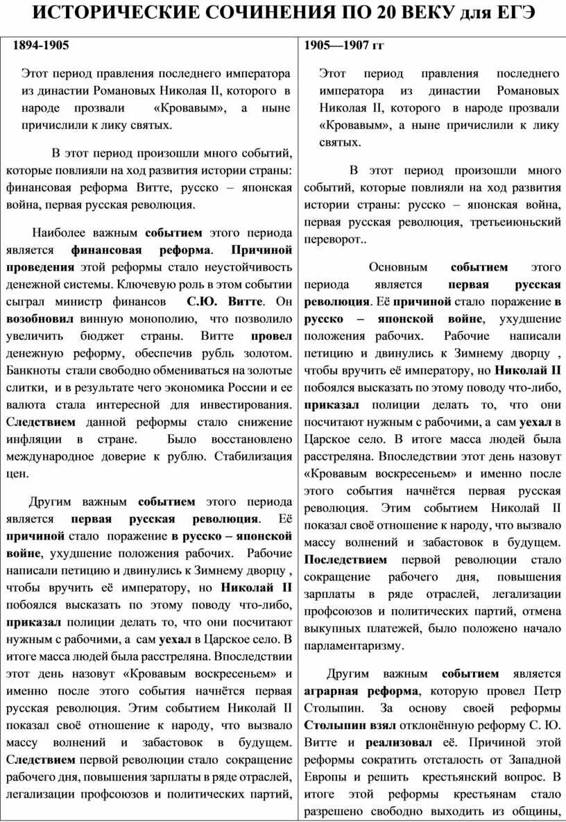 Сочинение егэ историческая память
