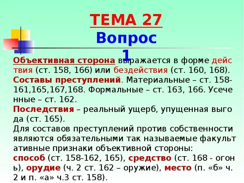 158 ч 3 г тяжесть. Формальный и материальный состав.