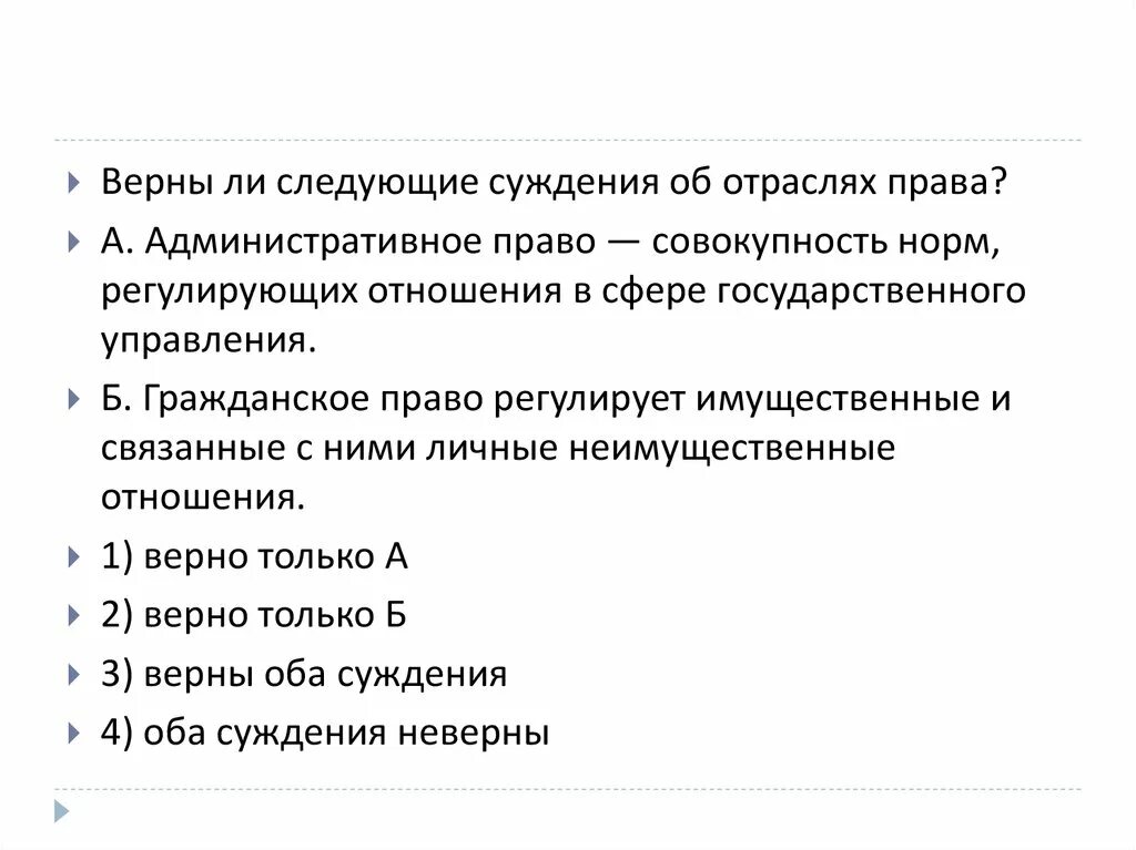 Выберите верные суждения об административном аресте. Верны ли следующие суждения об административном праве. Административное право совокупность норм регулирующих отношения. Верны ли следующие суждения о правовых нормах.