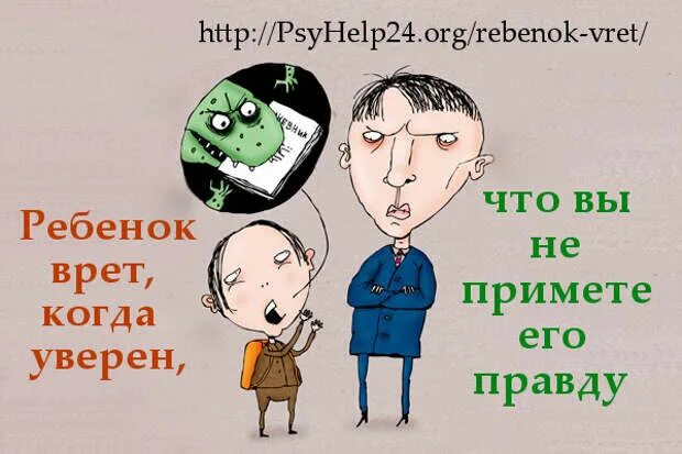 Отец говорил не правду. Ребёнок говорит неправду!. Ребенок говорит не правжу. Почему дети врут картинки. Ребенок врет.